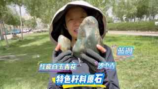捡漏两件新疆和田玉籽料原石,非常有特色!